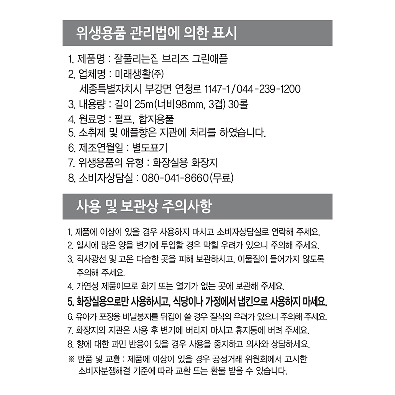 잘풀리는집 브리즈 그린애플 - 메가마트몰 [메가마트몰] 잘풀리는집 브리즈 그린애플